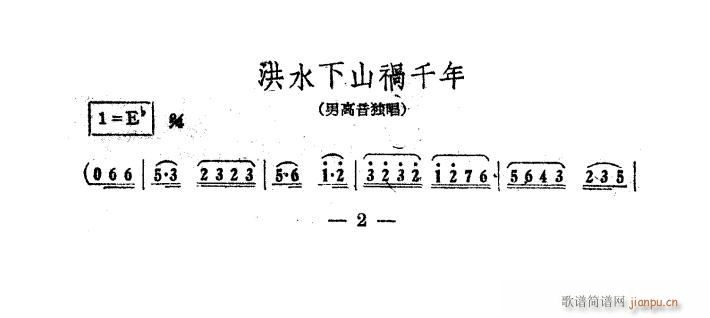 孟贵彬江山多娇简谱