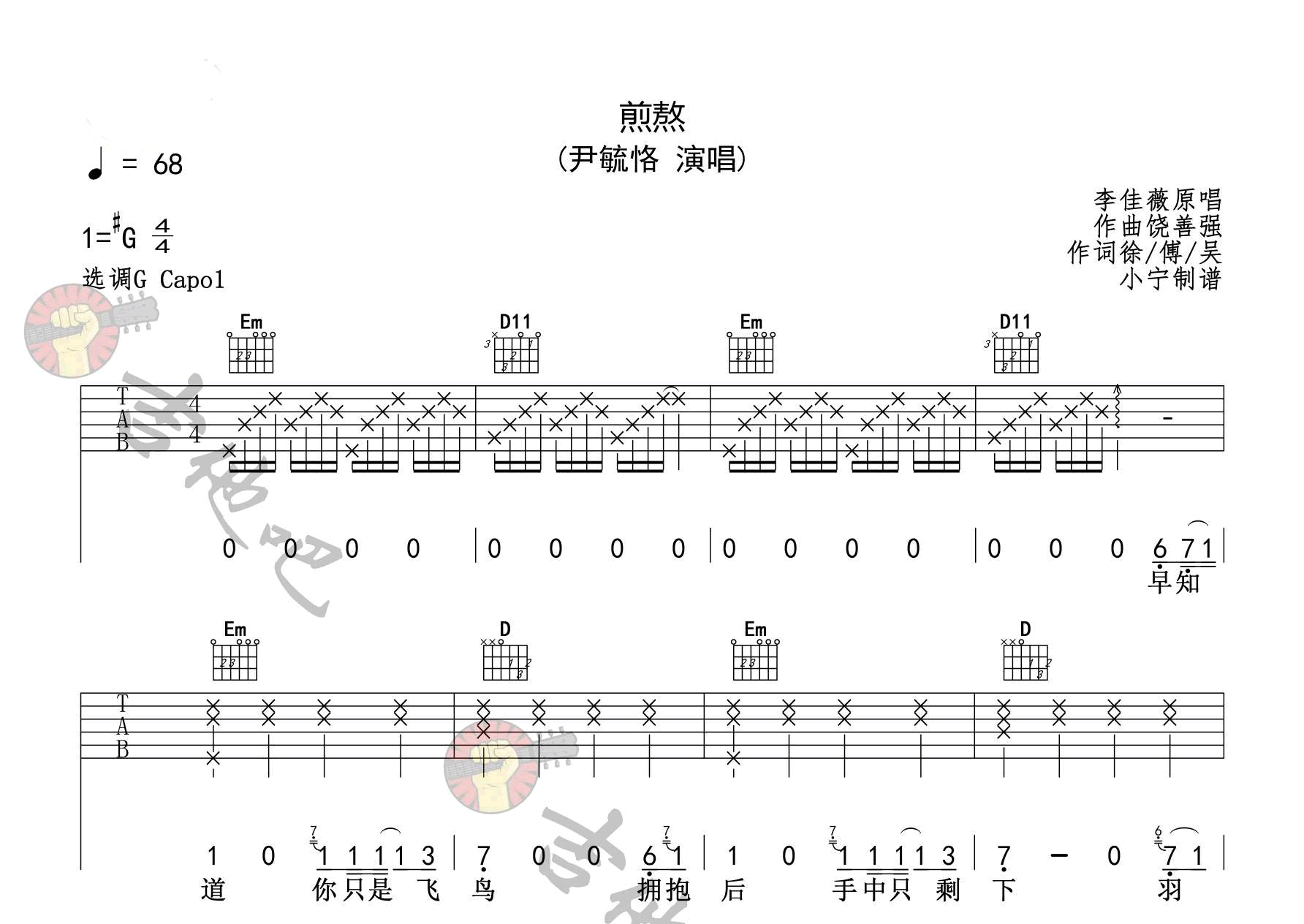 尹毓恪煎熬吉他谱尹毓恪吉他图片谱2张