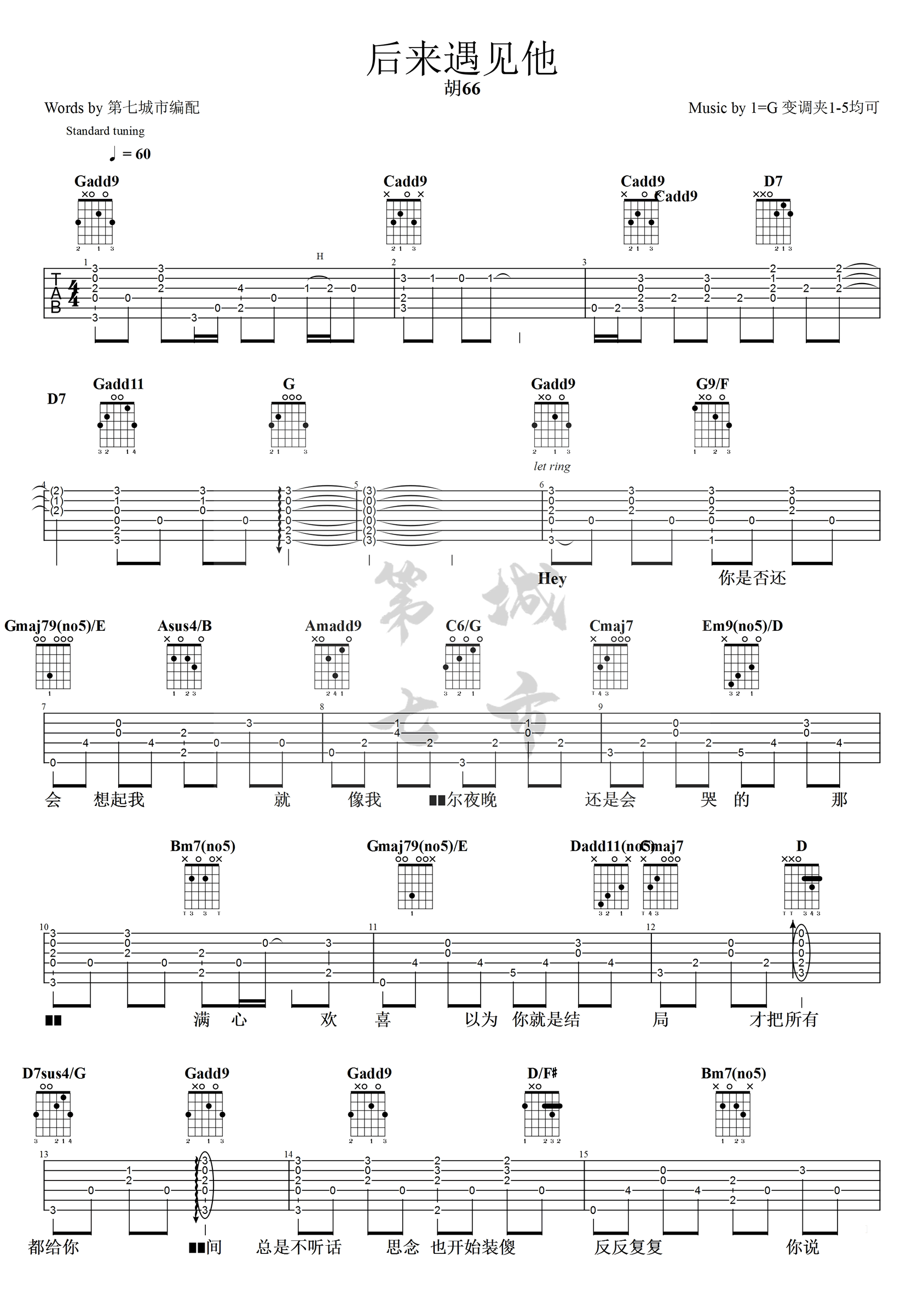 后来遇见他吉他谱胡66吉他图片谱2张