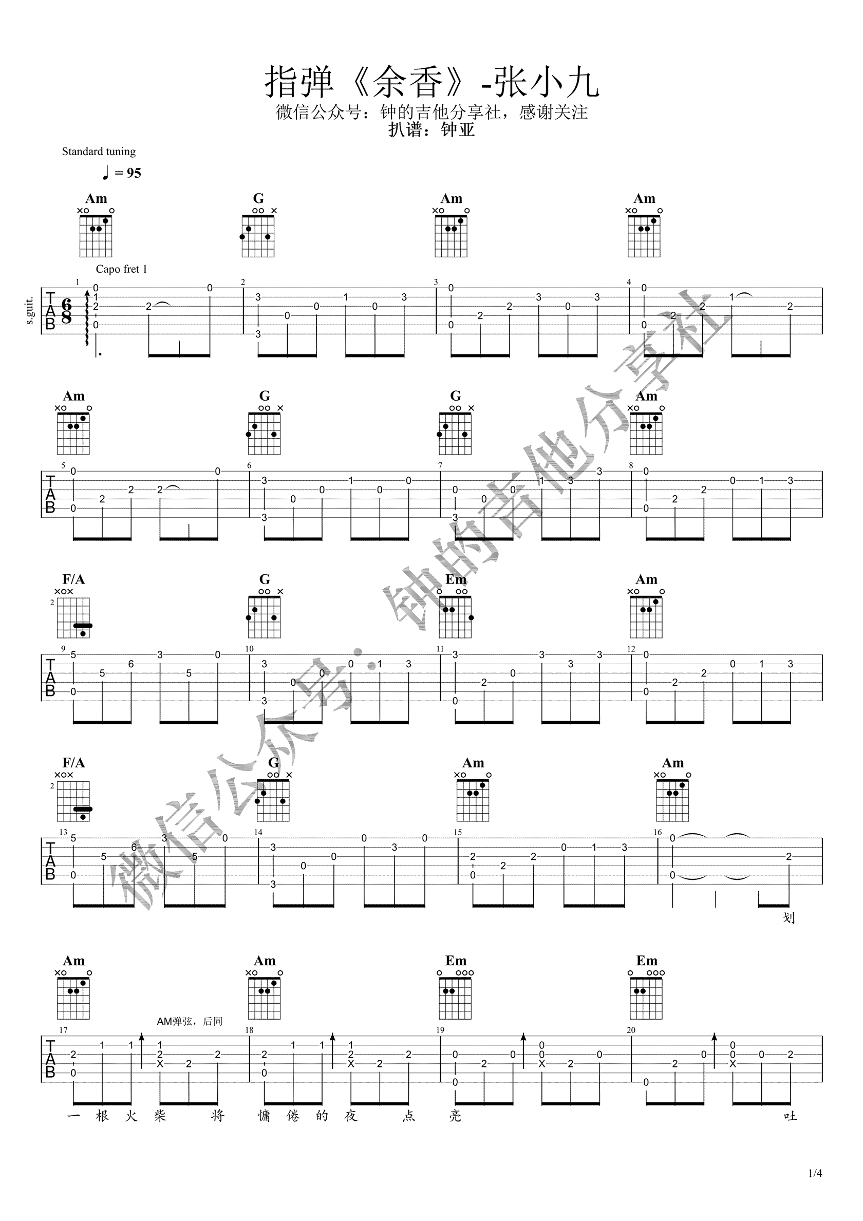 余香指弹谱吉他谱张小九吉他图片谱4张
