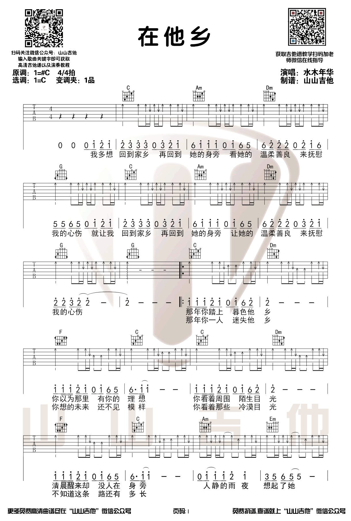 在他乡吉他谱水木年华吉他图片谱2张