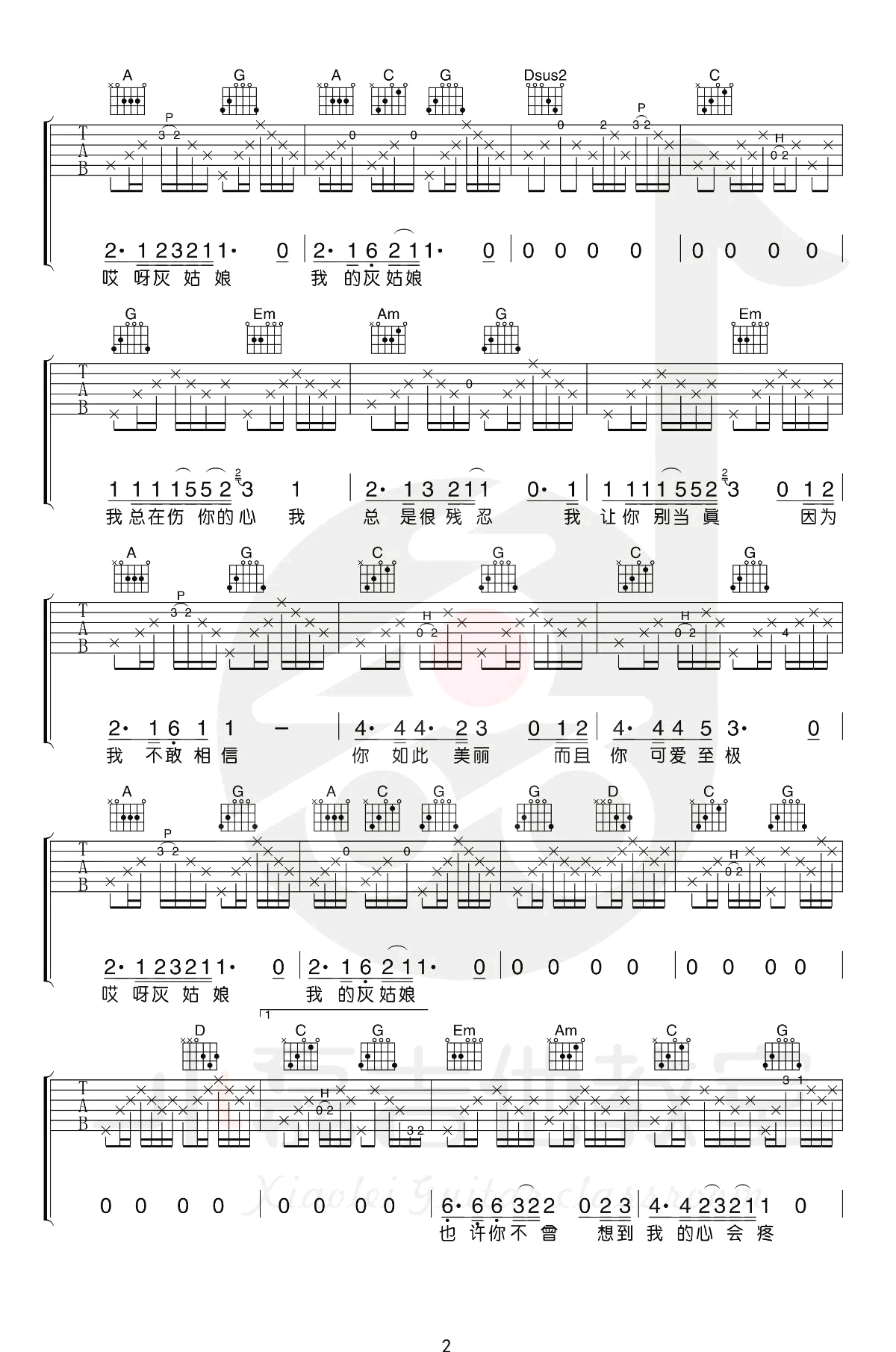 郑钧灰姑娘吉他谱郑钧吉他图片谱4张