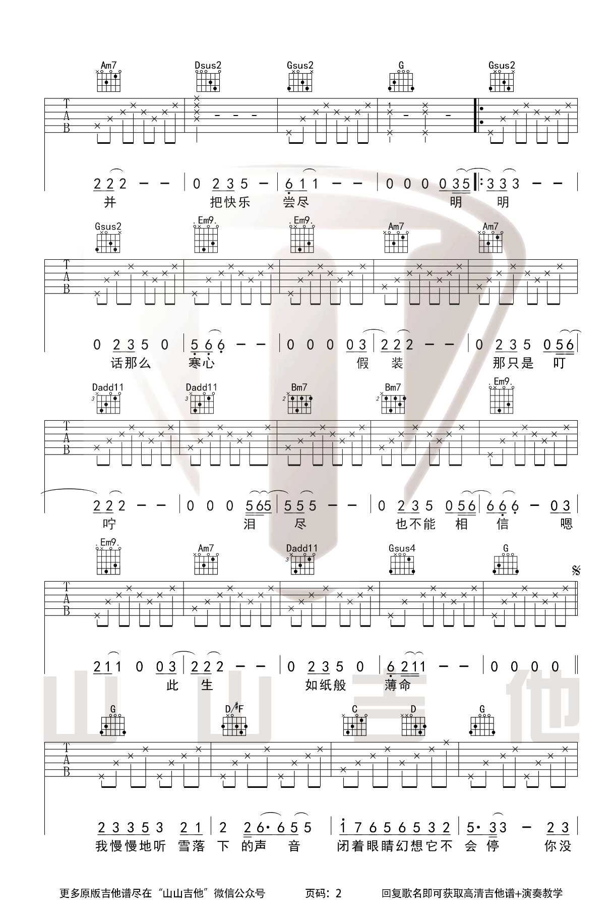 雪落下的声音吉他谱林俊杰吉他图片谱3张