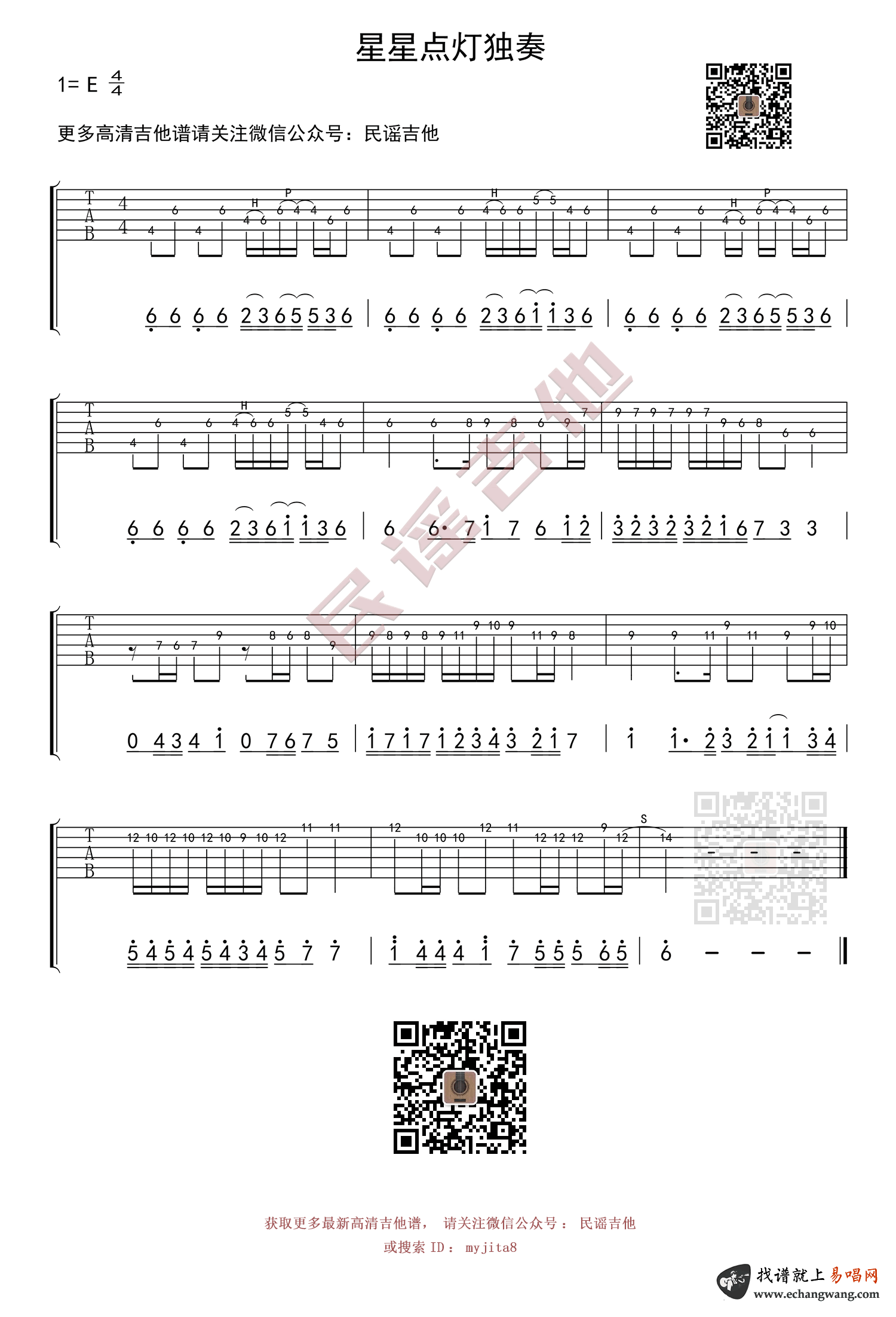 星星点灯指弹谱吉他谱郑智化吉他图片谱1张