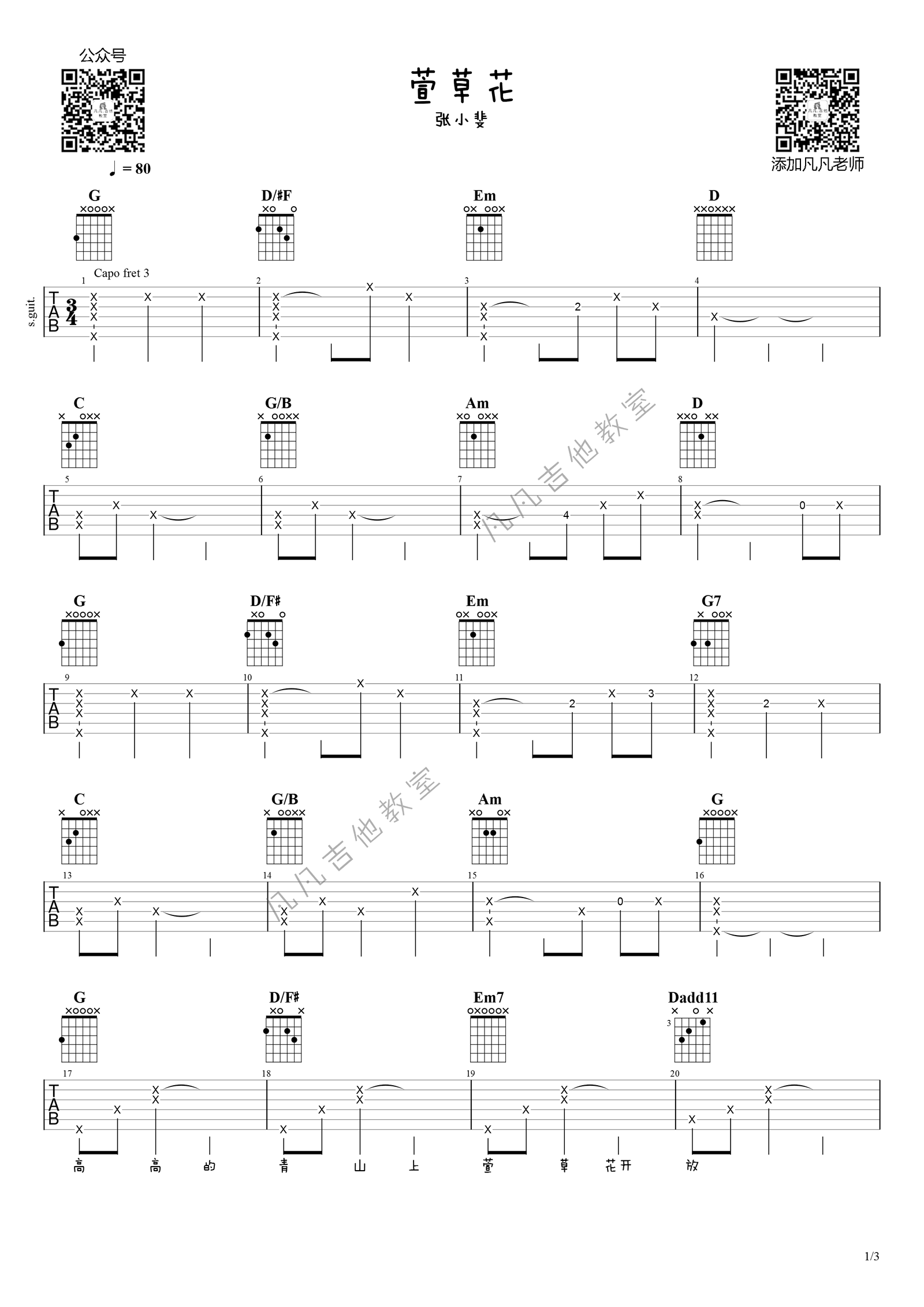 萱草花吉他谱张小斐吉他图片谱3张