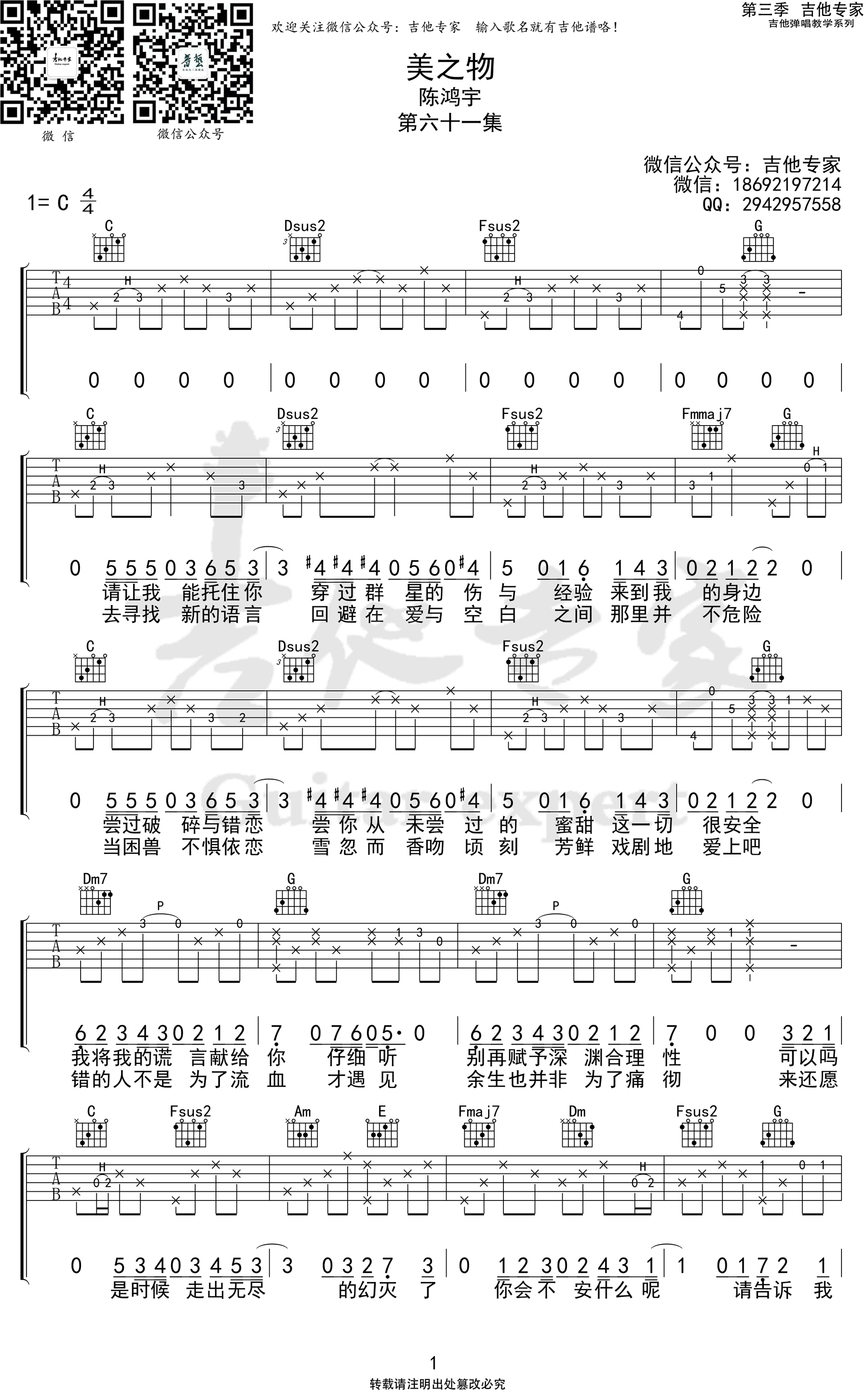 陈鸿宇美之物吉他谱陈鸿宇吉他图片谱2张