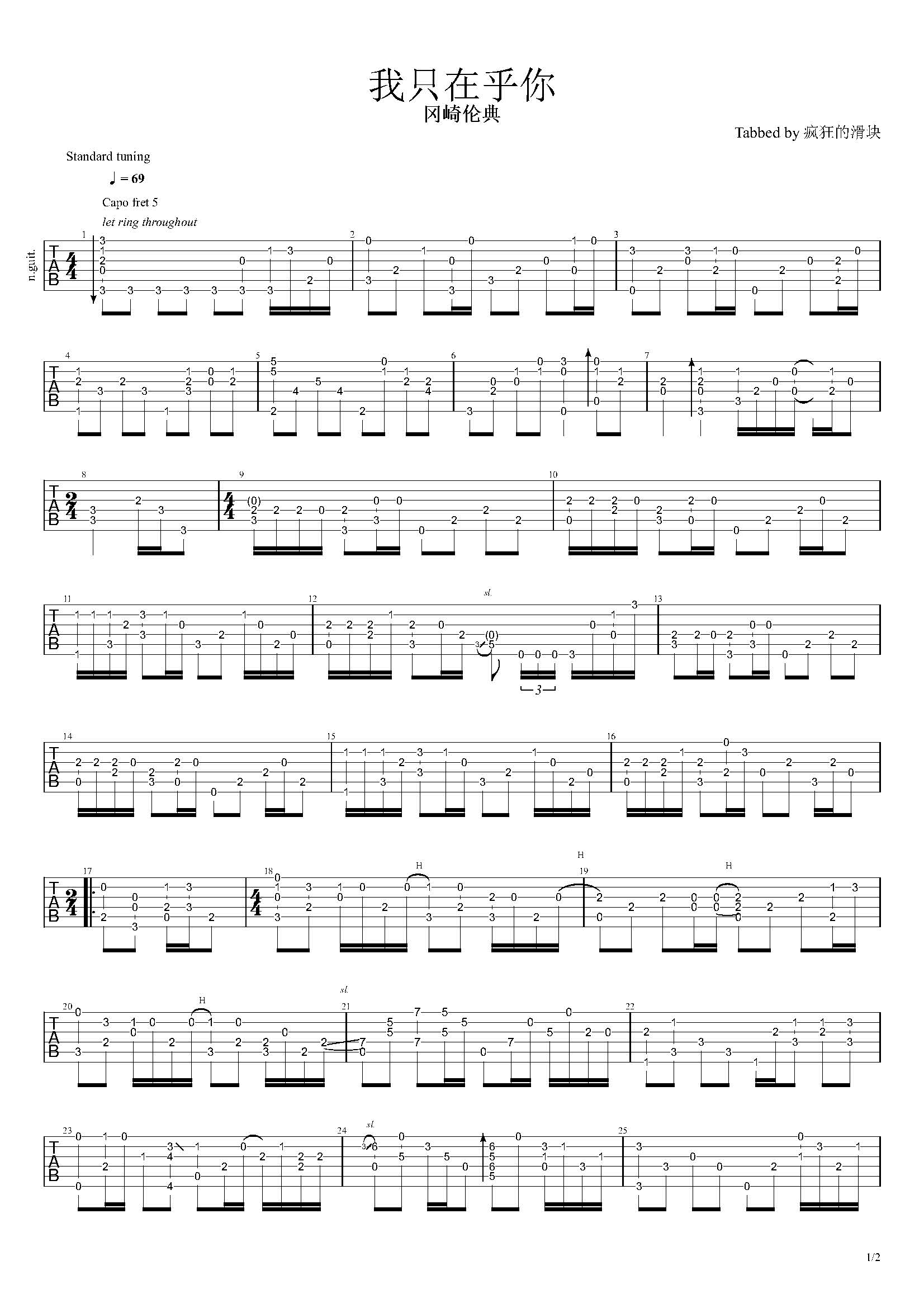 我只在乎你指弹谱吉他谱邓丽君吉他图片谱2张