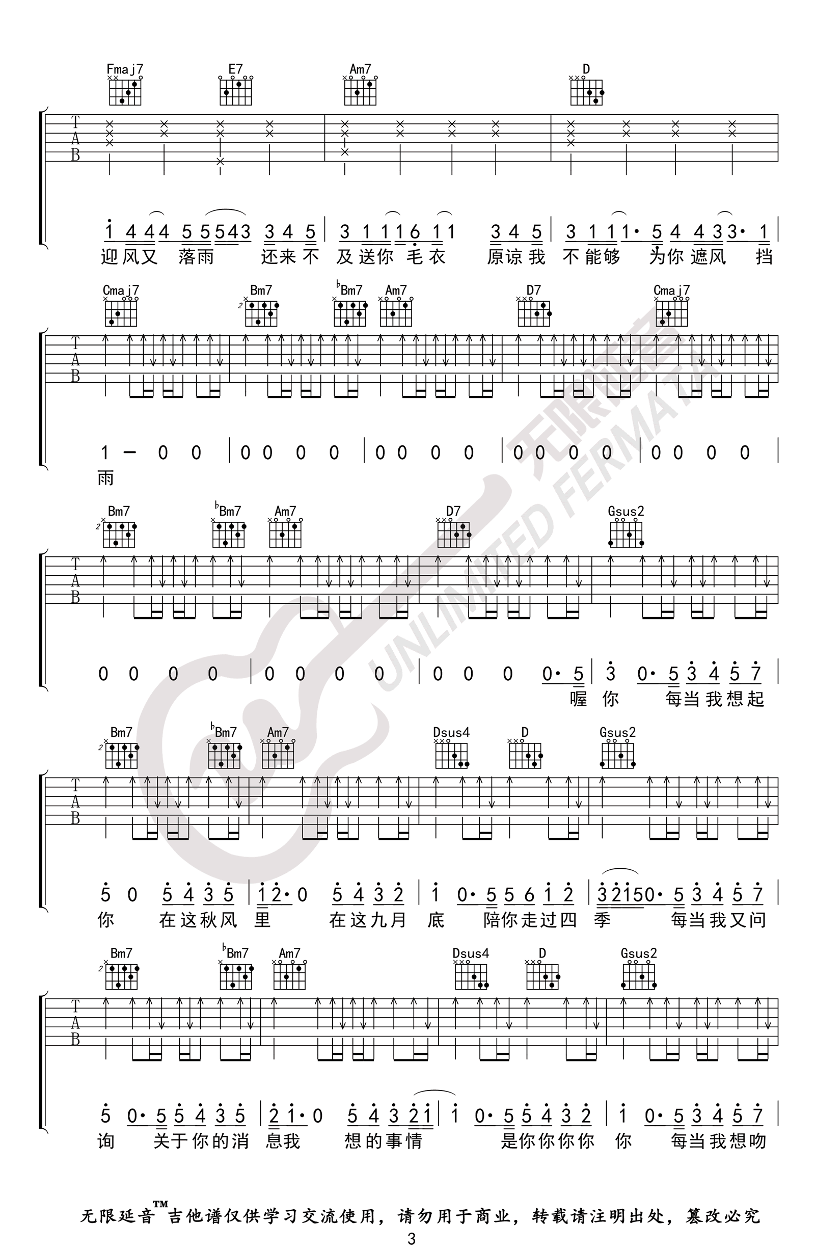 九月底吉他谱余佳运吉他图片谱4张