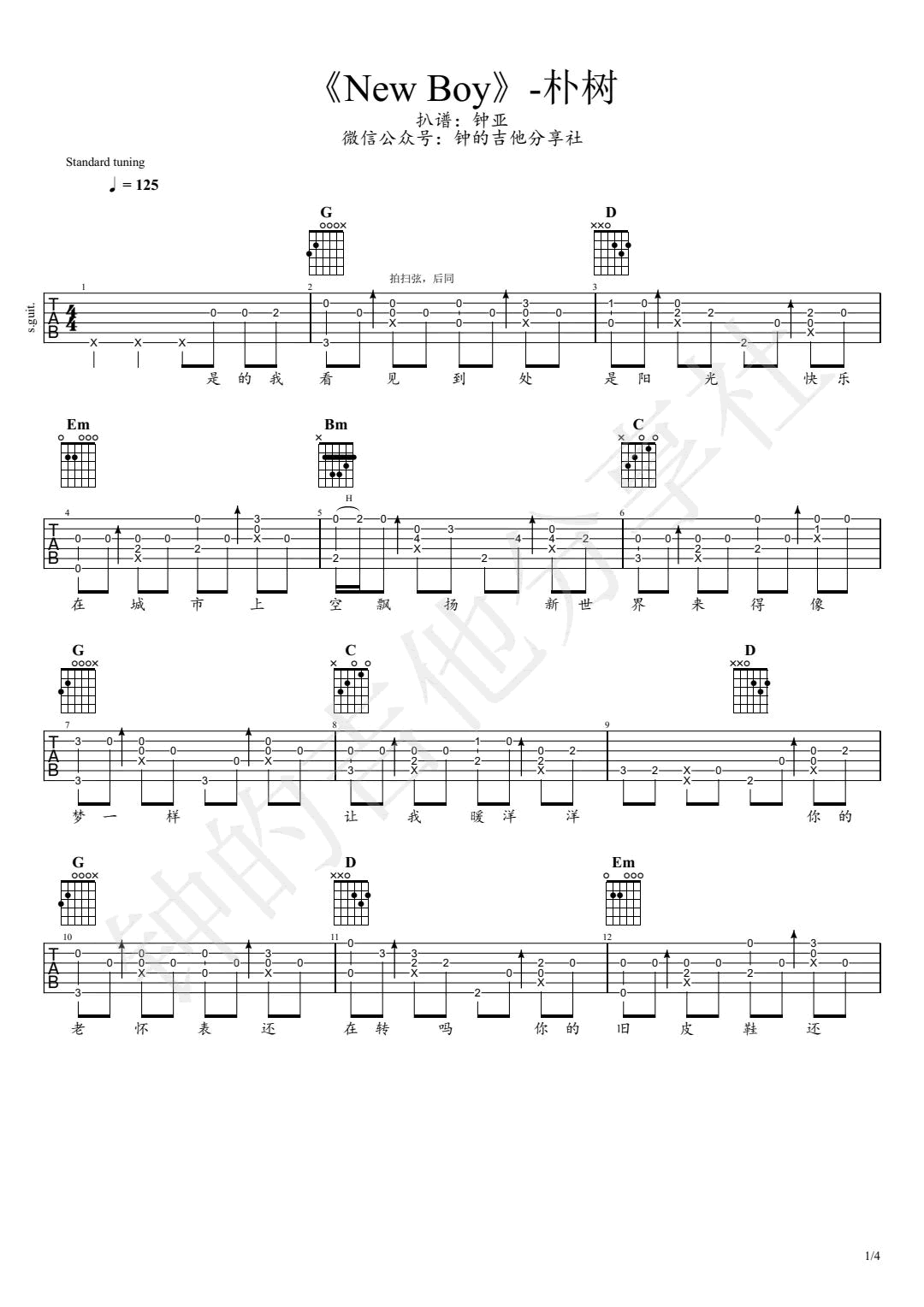 newboy指弹谱吉他谱朴树吉他图片谱4张