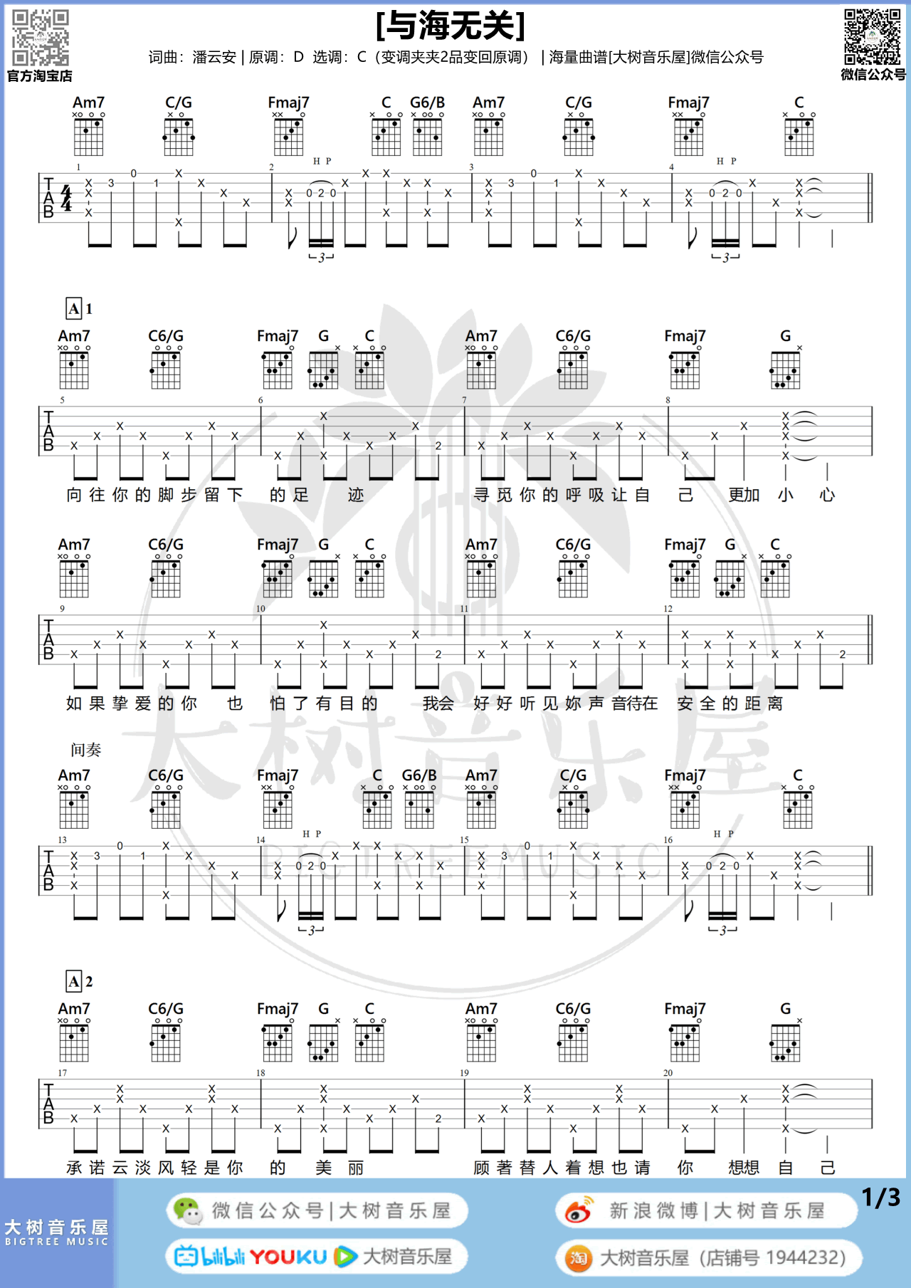 与海无关吉他谱告五人吉他图片谱3张