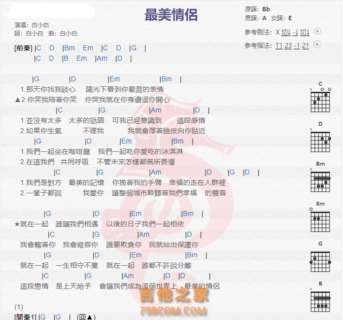 最美情侣吉他谱白小白吉他图片谱2张