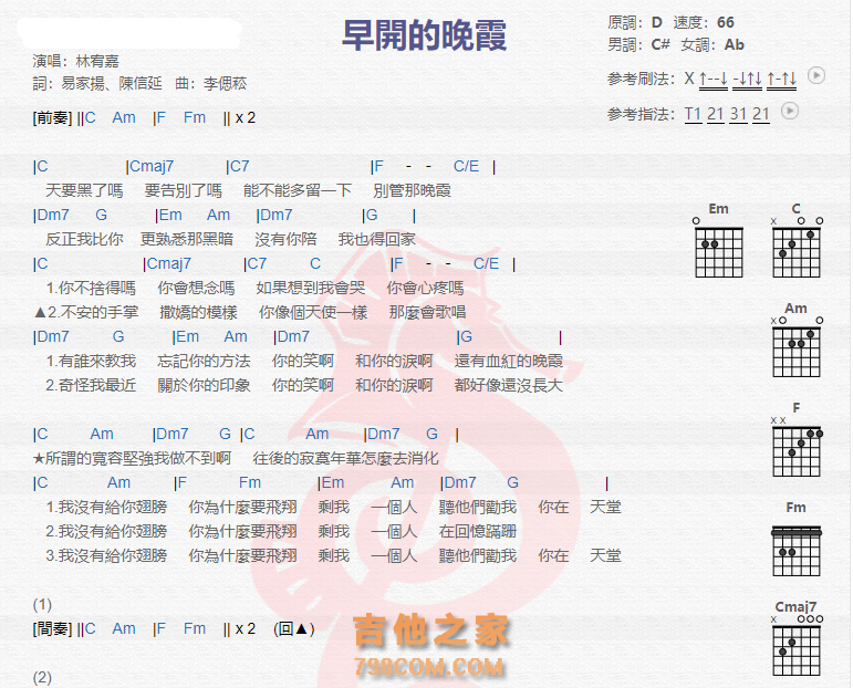 早开的晚霞吉他谱林宥嘉吉他图片谱2张