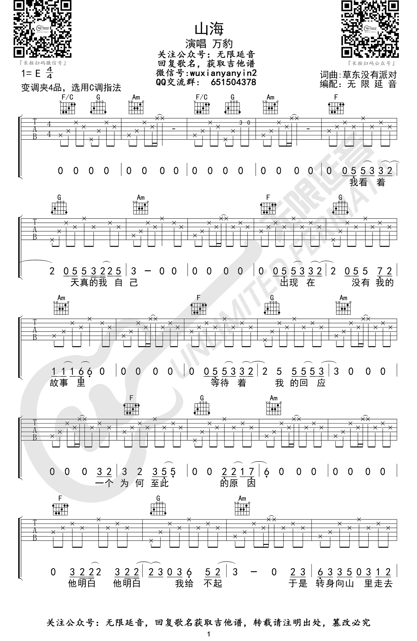 山海吉他谱万豹草东没有派对吉他图片谱3张