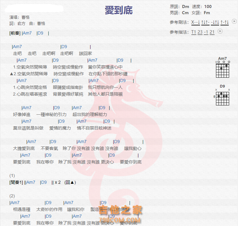 爱到底吉他谱曹格吉他图片谱2张