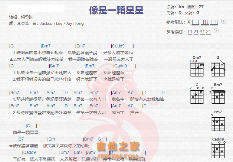 像是一颗星星吉他谱杨丞琳吉他图片谱2张