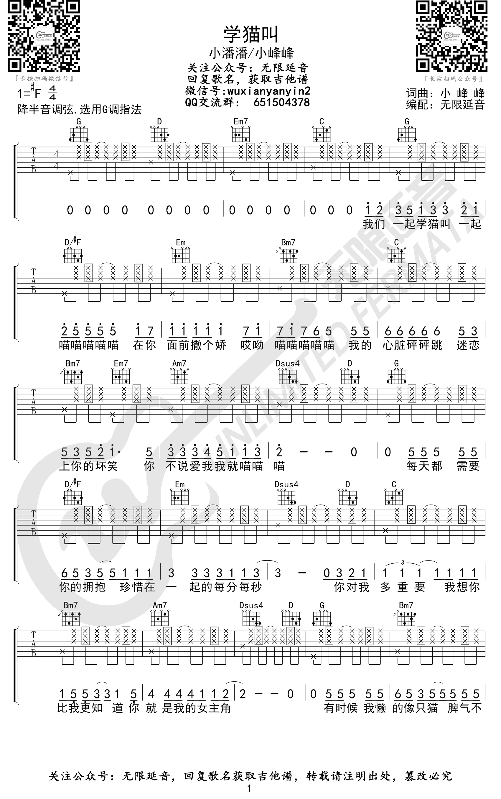 学猫叫吉他谱g调g调吉他图片谱3张
