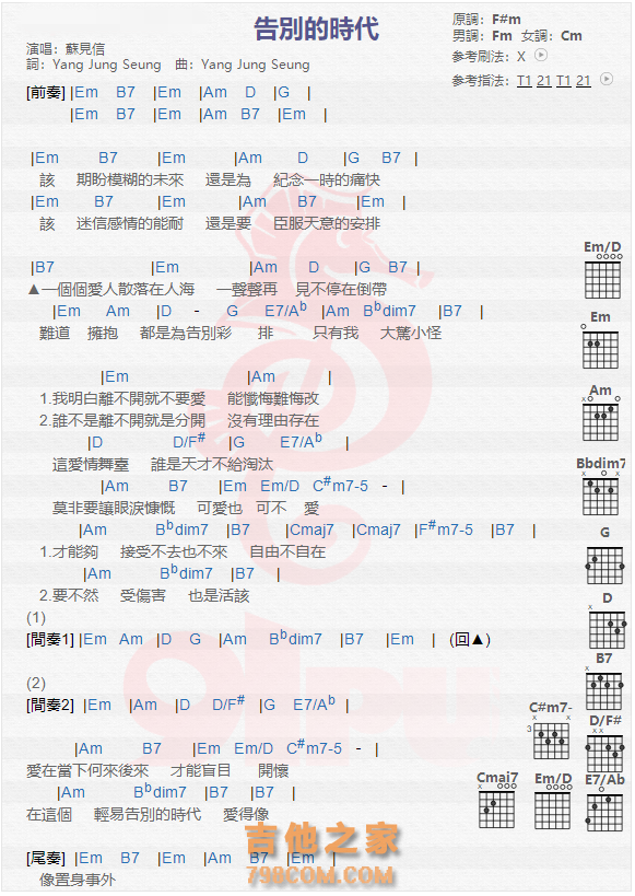 告别的时代吉他谱苏见信吉他图片谱1张