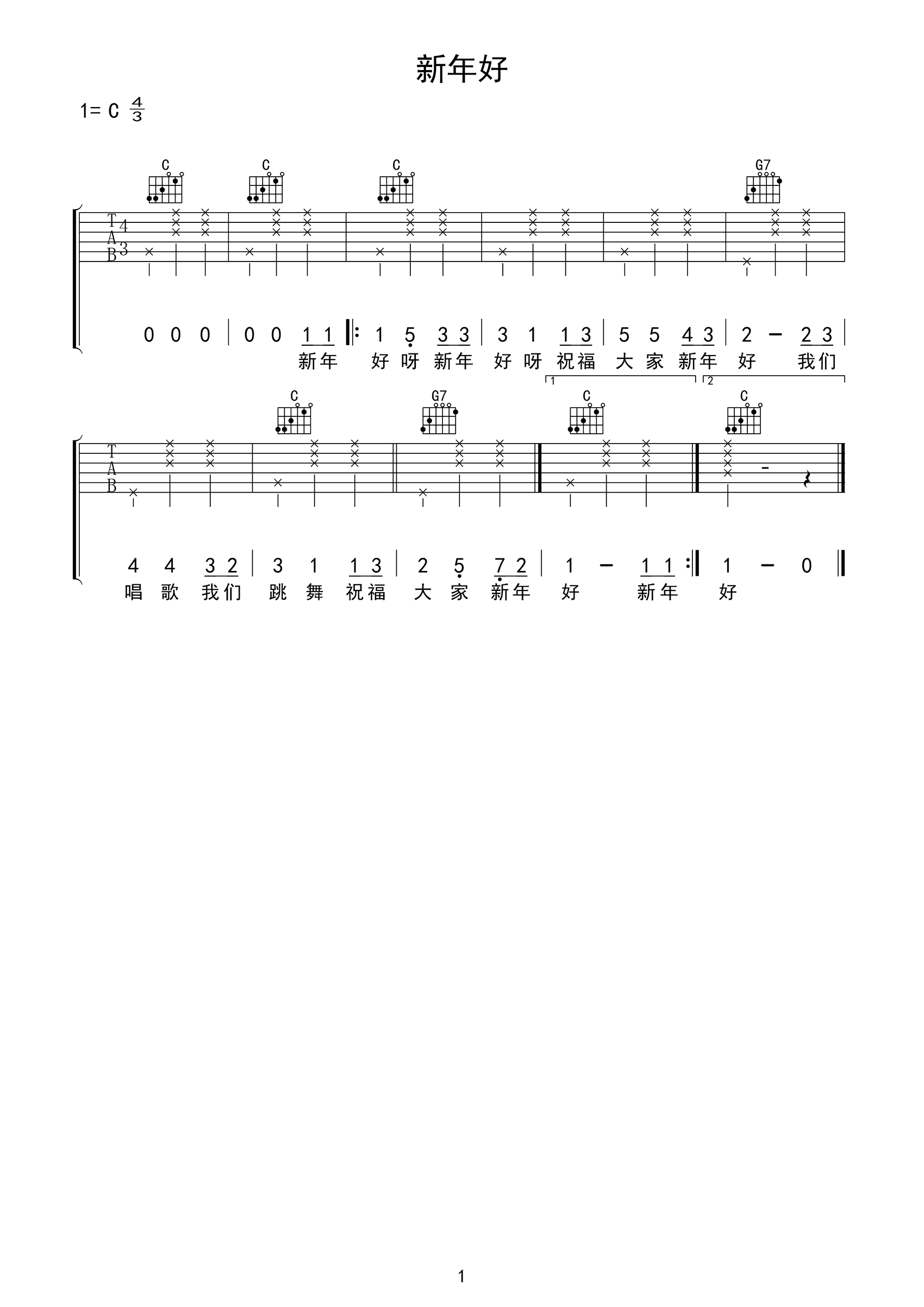 新年好吉他谱c调简单版吉他图片谱1张