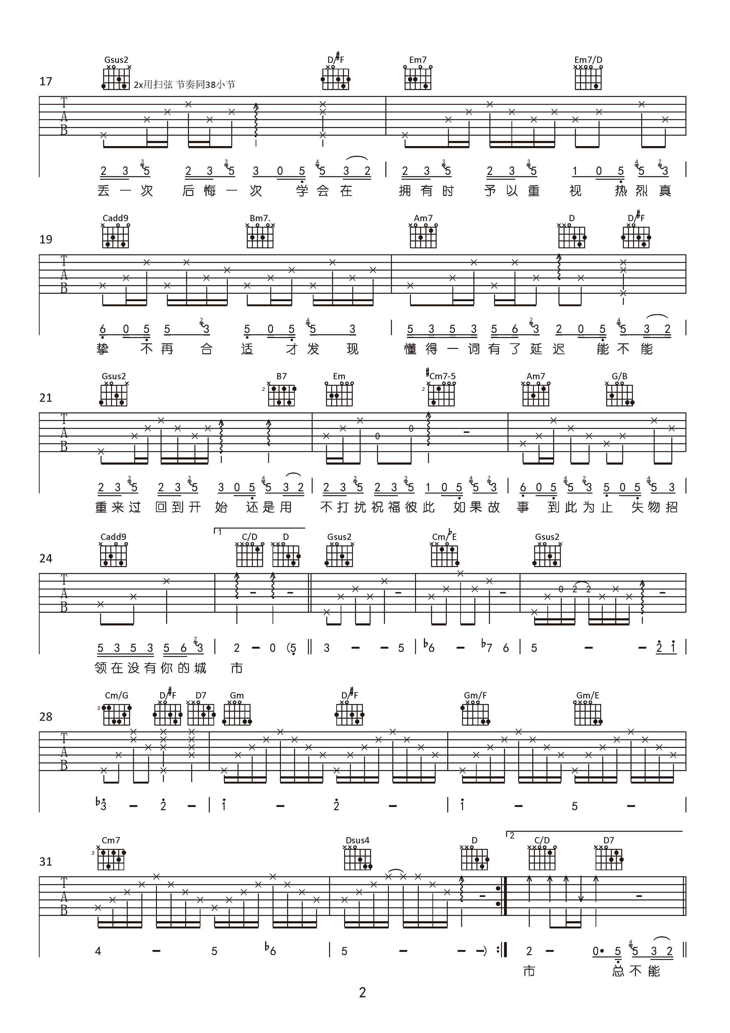 失物招领吉他谱蔡健雅吉他图片谱3张