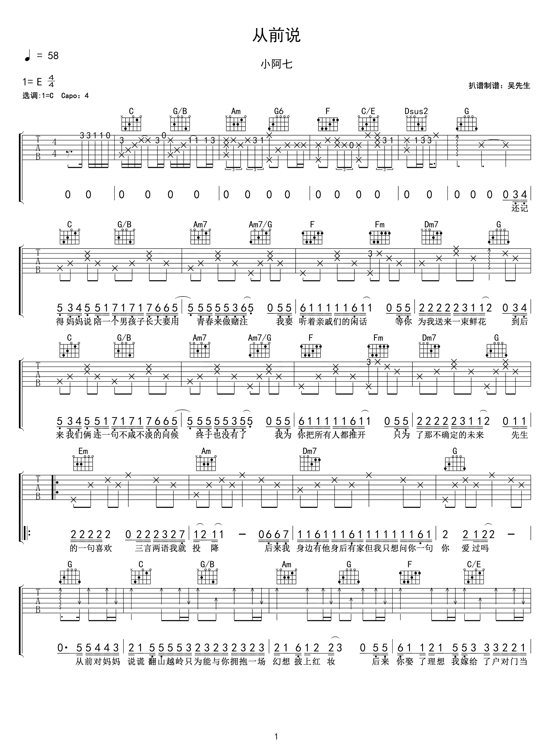 分享吉他谱,由演唱从前说更多版本吉他谱歌词