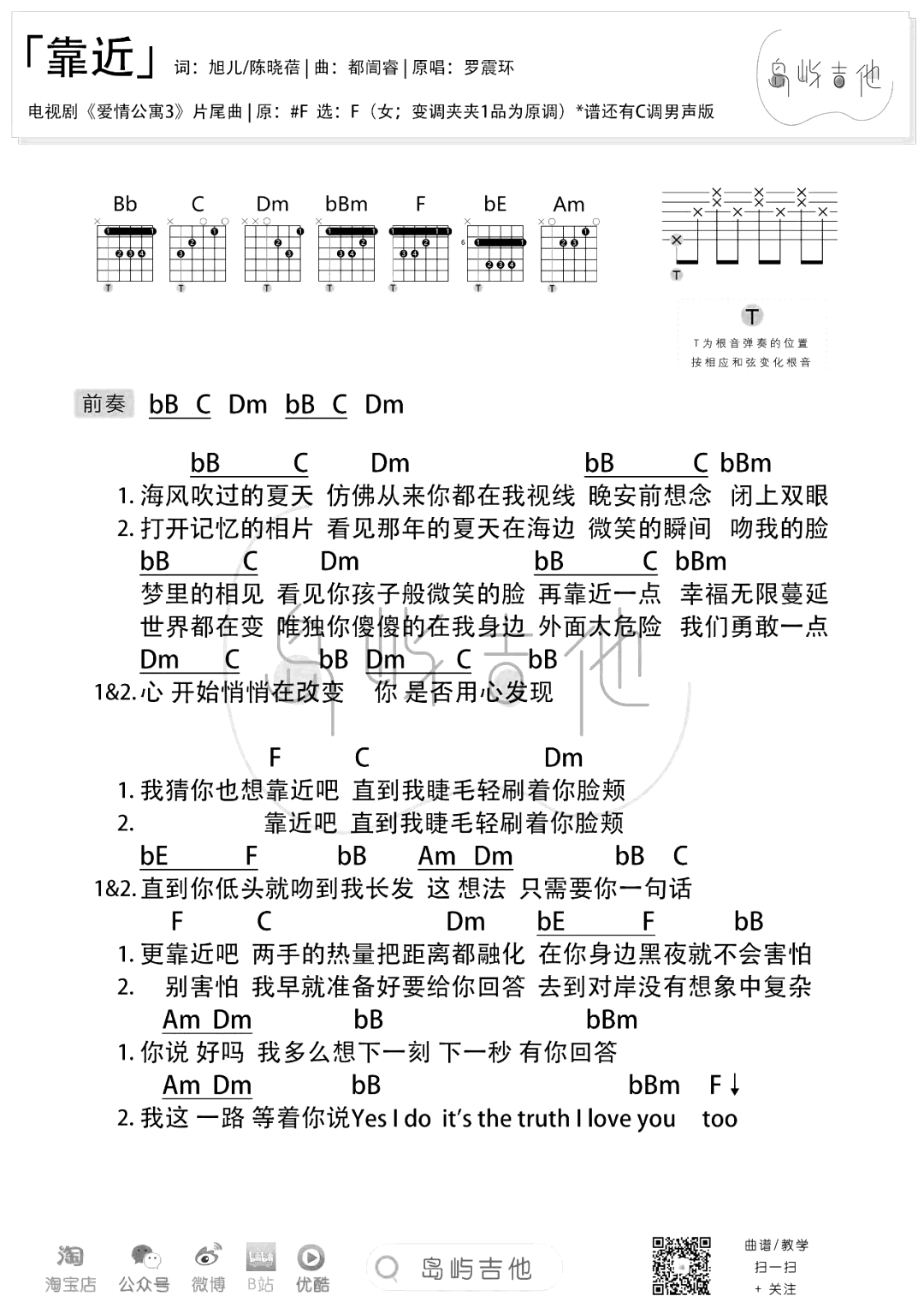 靠近吉他谱罗震环袁娅维吉他图片谱2张