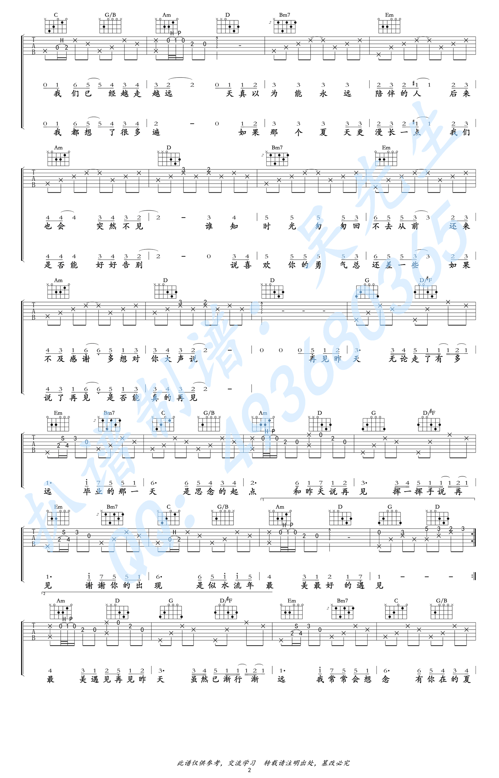 昨日青空吉他谱牛奶咖啡g调吉他图片谱3张