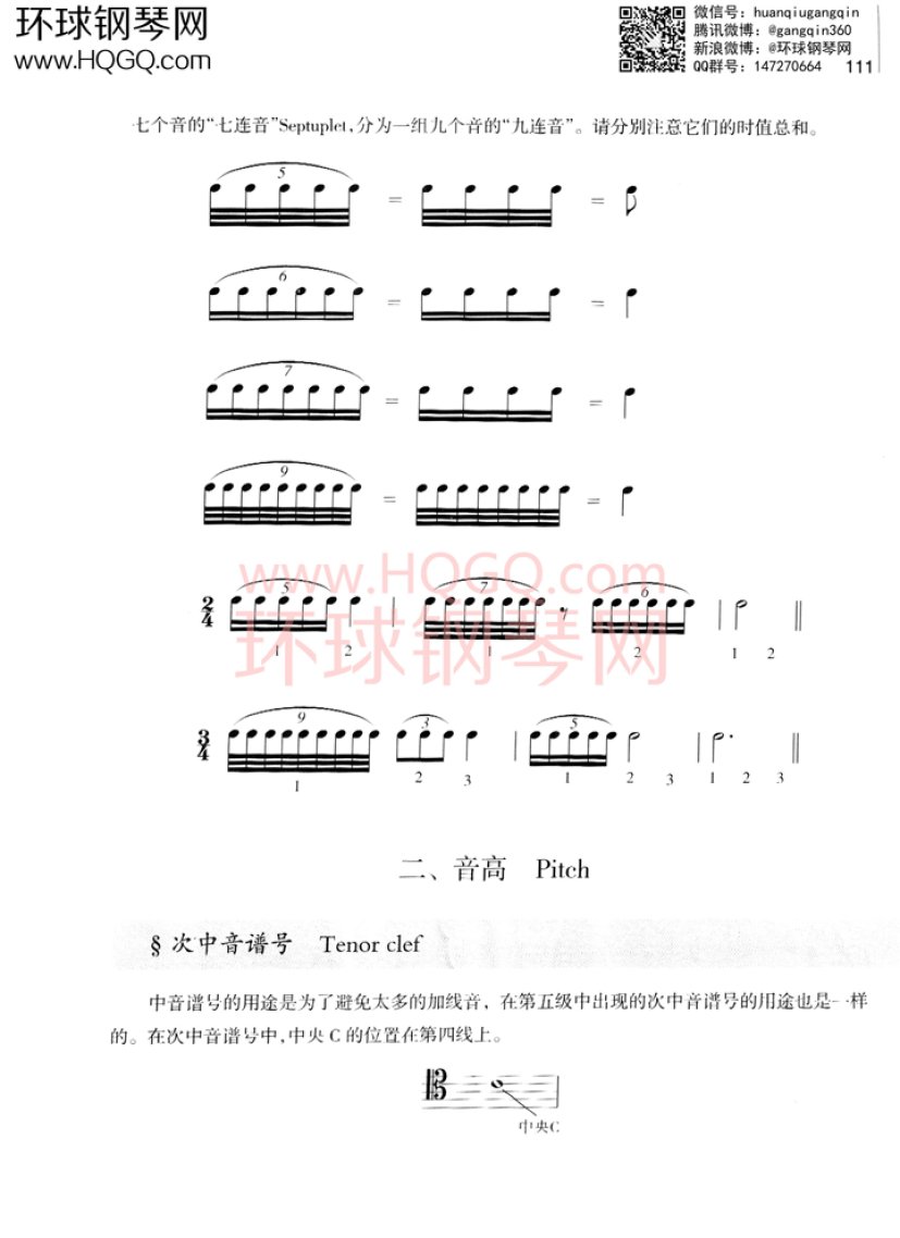 英皇考级乐理学习手册1钢琴谱