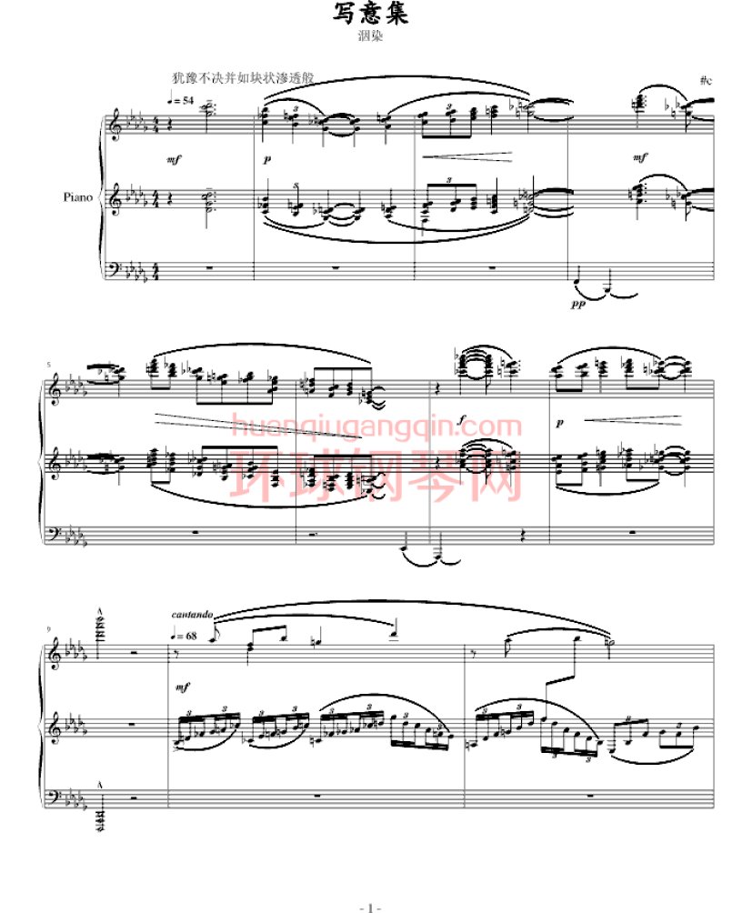 写意集钢琴谱