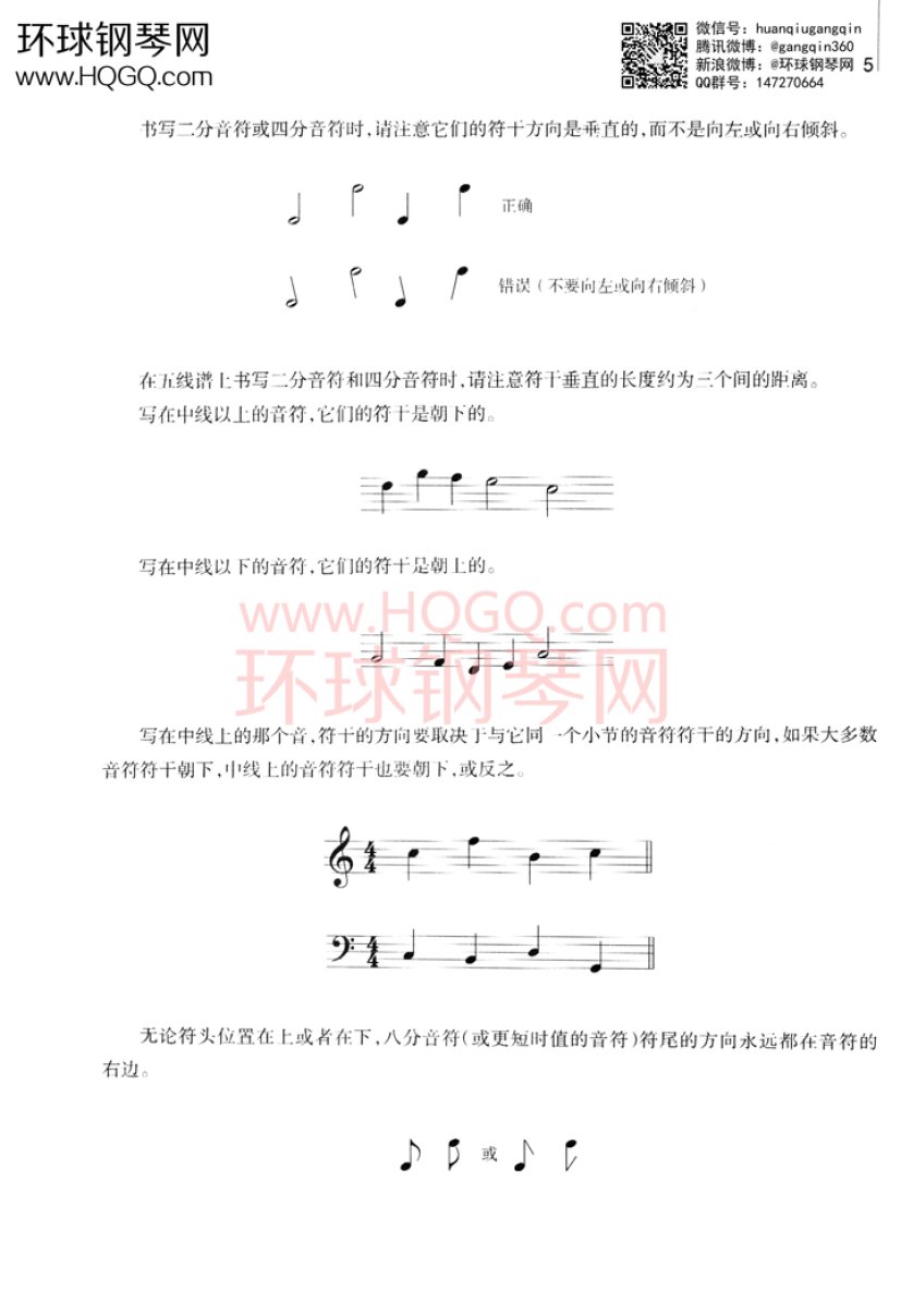 英皇考级乐理学习手册1钢琴谱