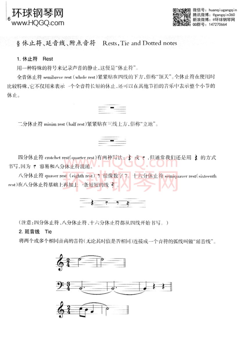 英皇考级乐理学习手册1钢琴谱