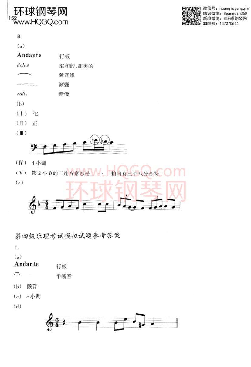 英皇考级乐理学习手册1钢琴谱