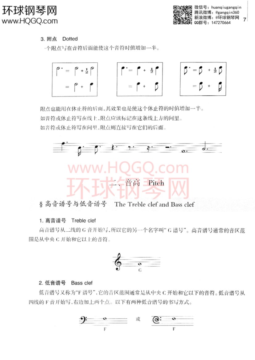 英皇考级乐理学习手册1钢琴谱