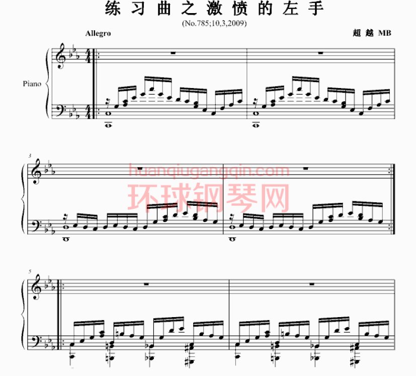 练习曲之激愤的左手钢琴谱