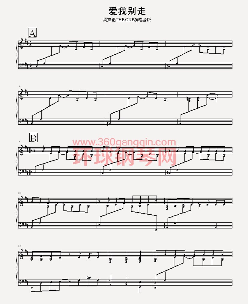 爱我别走（The One演唱会版）钢琴谱