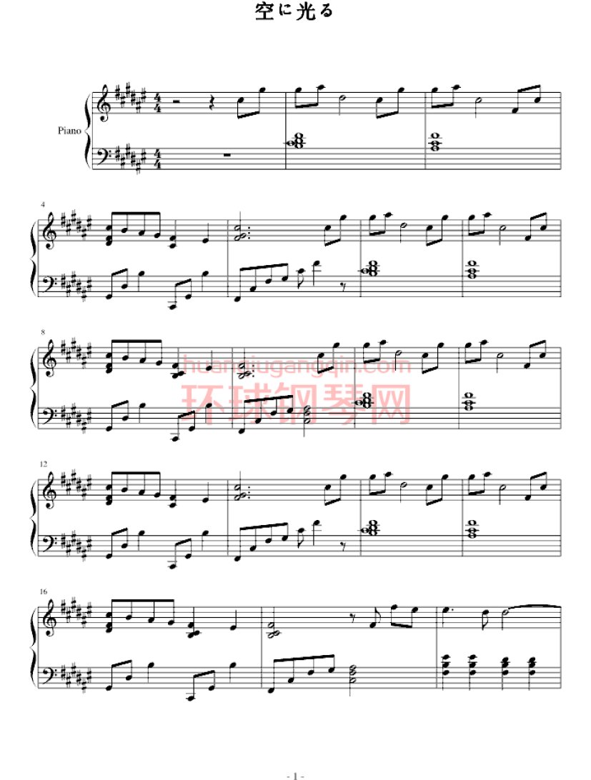 空に光る（Clannad插曲）钢琴谱