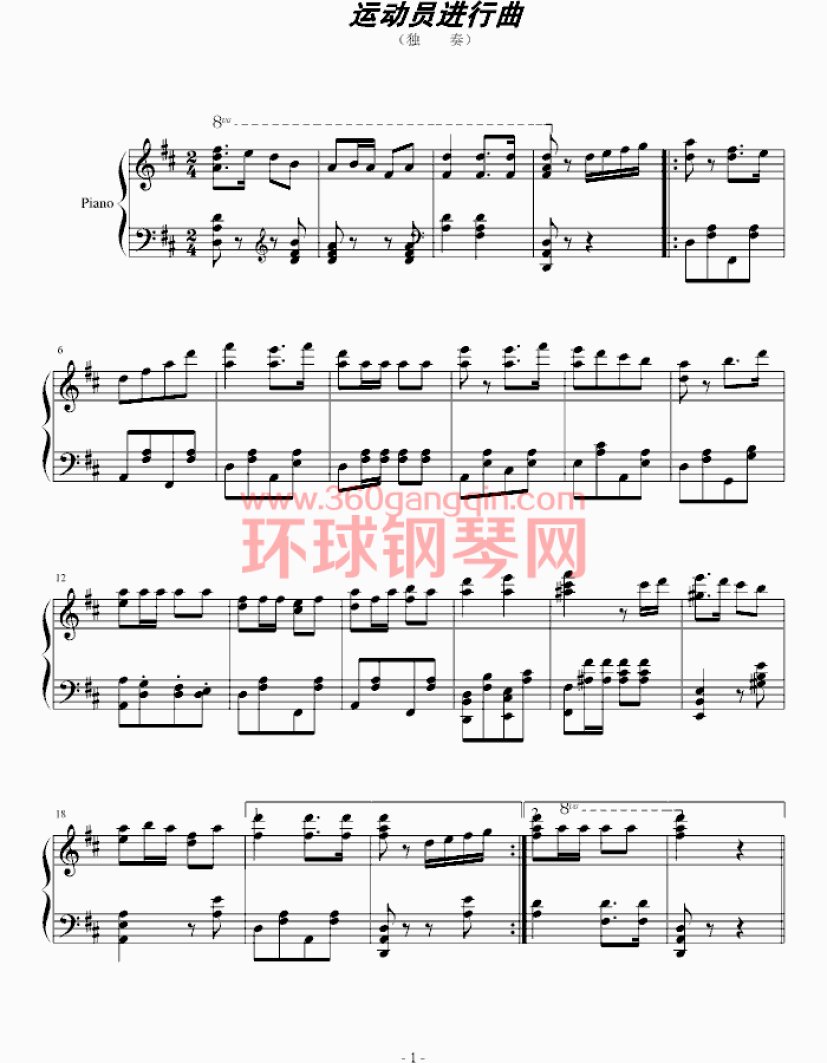 运动员进行曲（独奏）钢琴谱