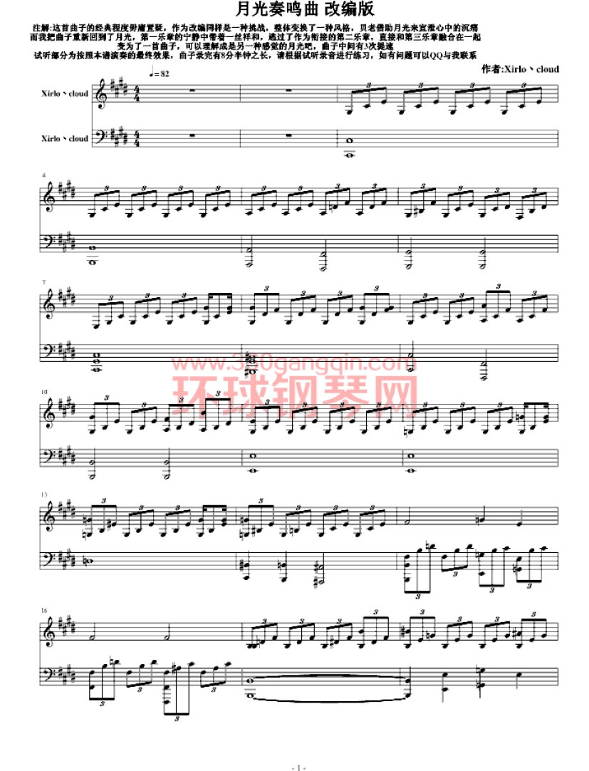 月光奏鸣曲（改编版）钢琴谱