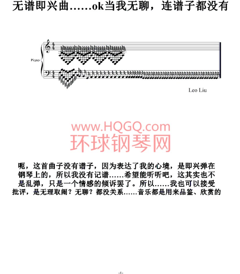 超级无谱即兴曲……2钢琴谱钢琴谱