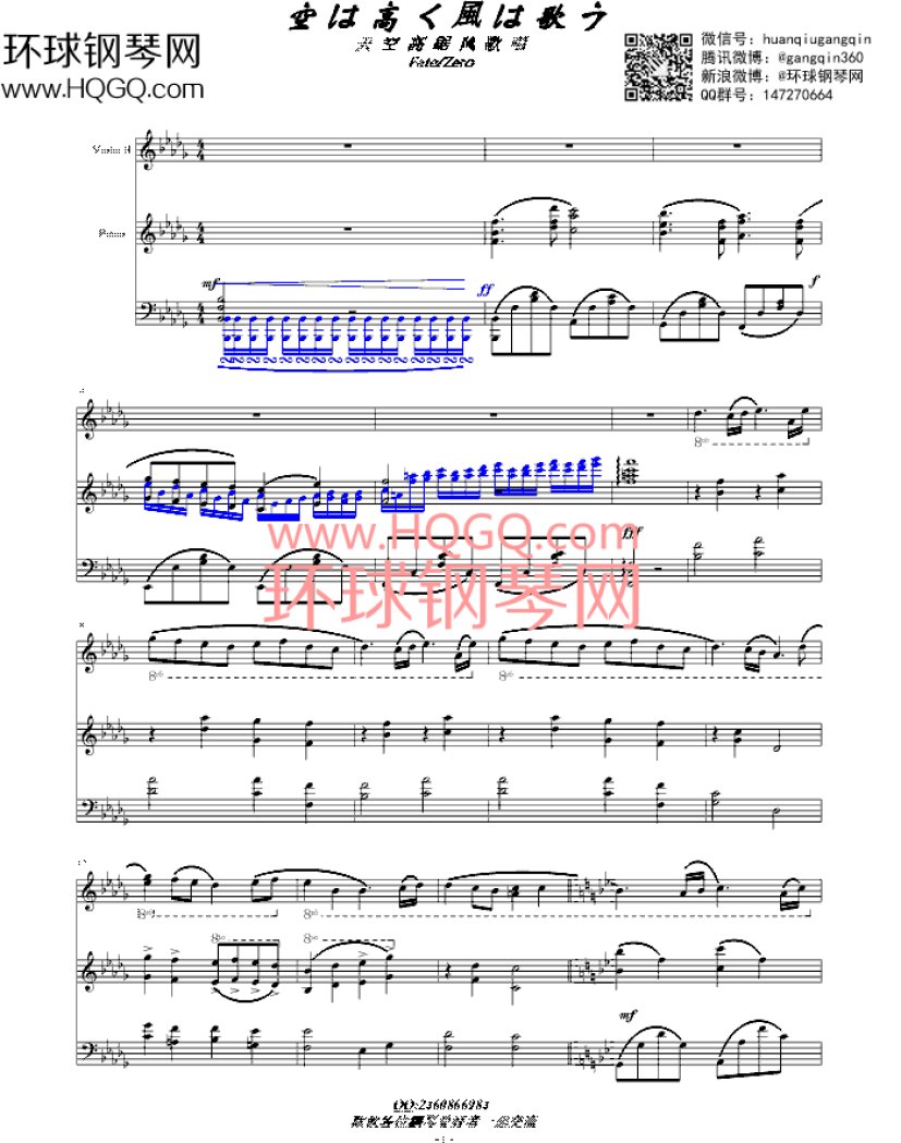 空は高く風は歌う 钢琴＆小提琴版钢琴谱钢琴谱