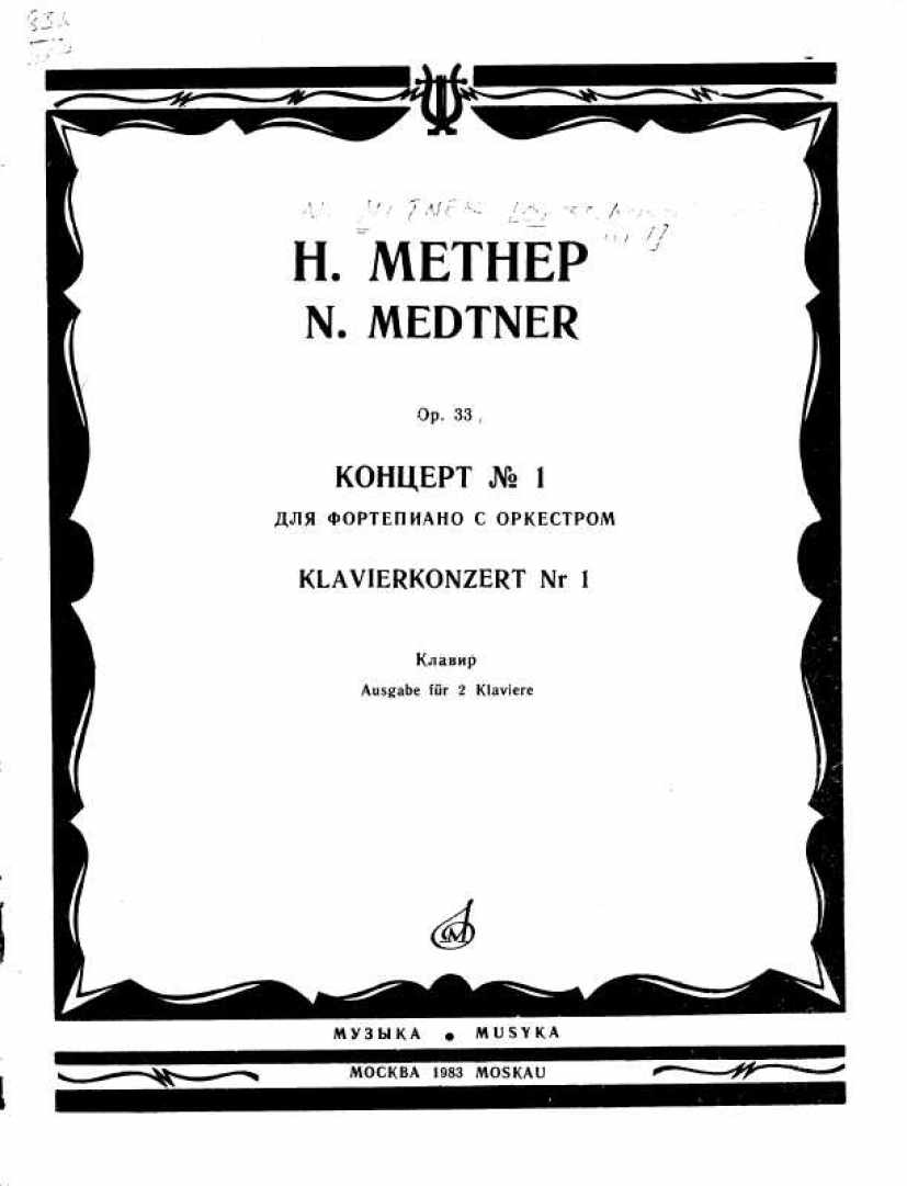 Medtner_33_PianoConcerto_no1_1钢琴谱