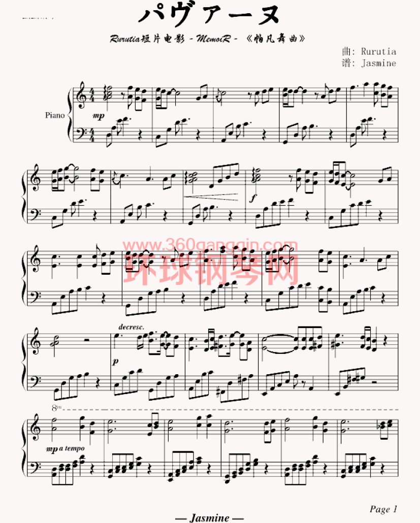 【Rurutia】パヴァーヌ （帕凡舞曲）钢琴谱