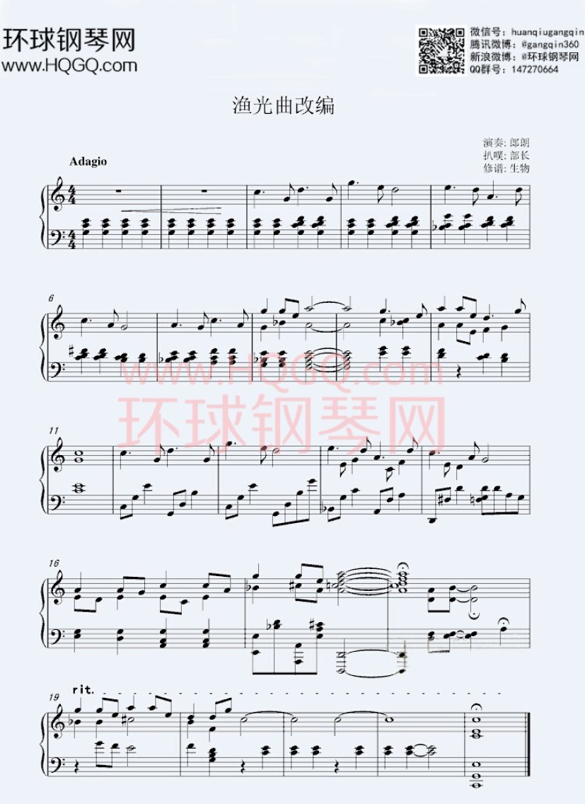 渔光曲（改编C调）钢琴谱