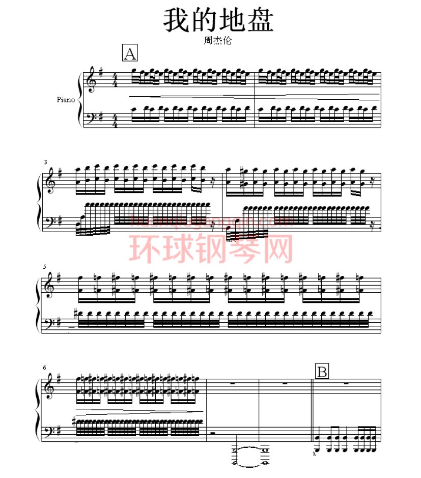 我的地盘 伴奏钢琴谱