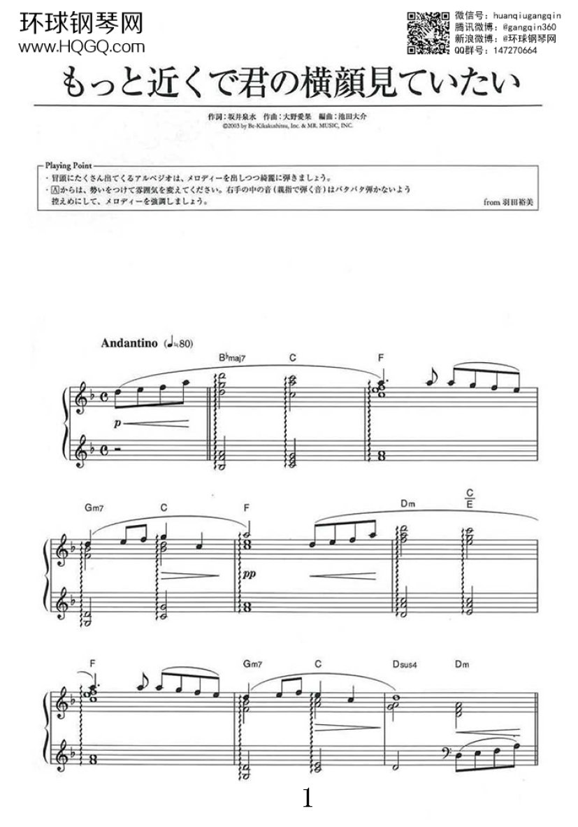 もっと近くで君の横顔見ていたい(选自《心を開いて》)钢琴谱