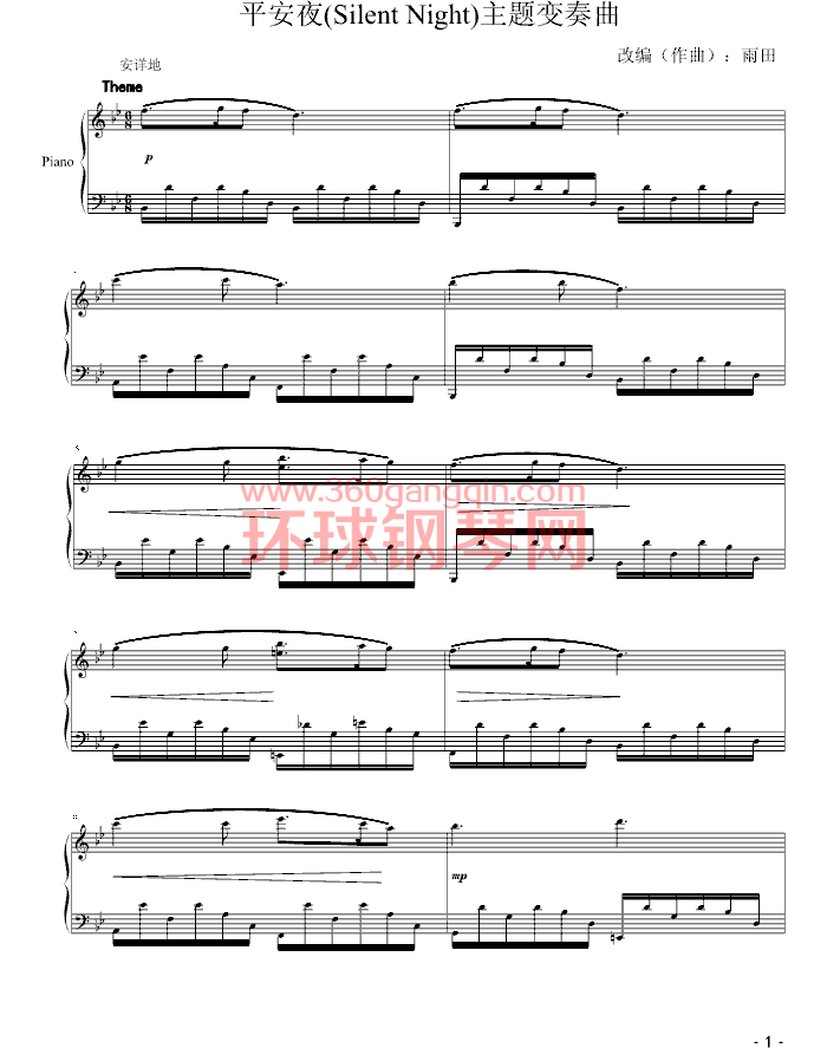 平安夜主题变奏曲钢琴谱