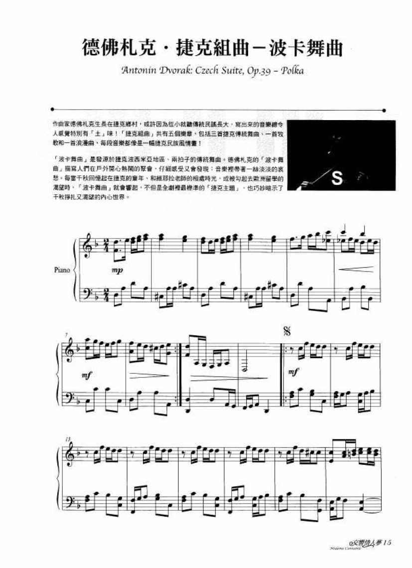 交响情人梦之捷克舞曲钢琴谱