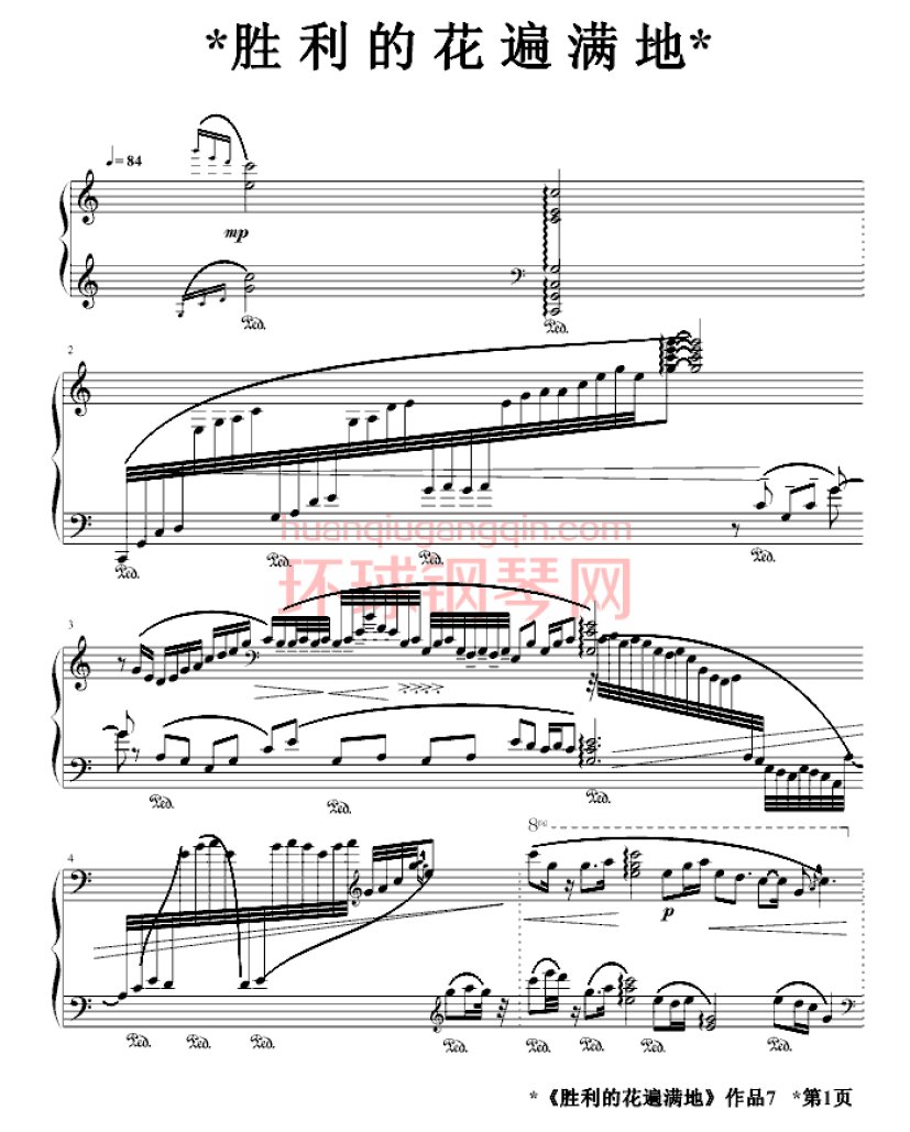 胜利的花遍满地Op7.x (纪念华诞60周年)钢琴谱