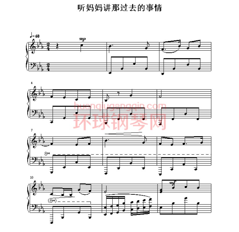 听妈妈讲那过去的事情（完整版中国名曲）钢琴谱