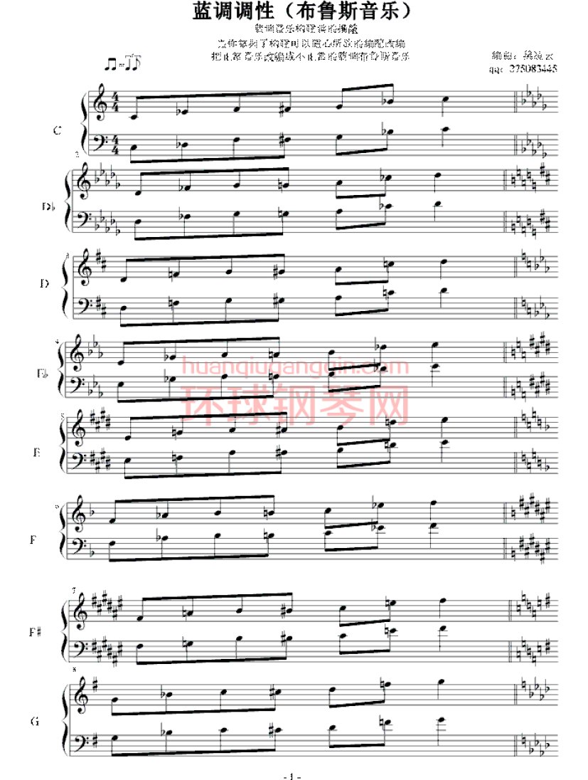 蓝调调性（布鲁斯音乐）构建钢琴谱