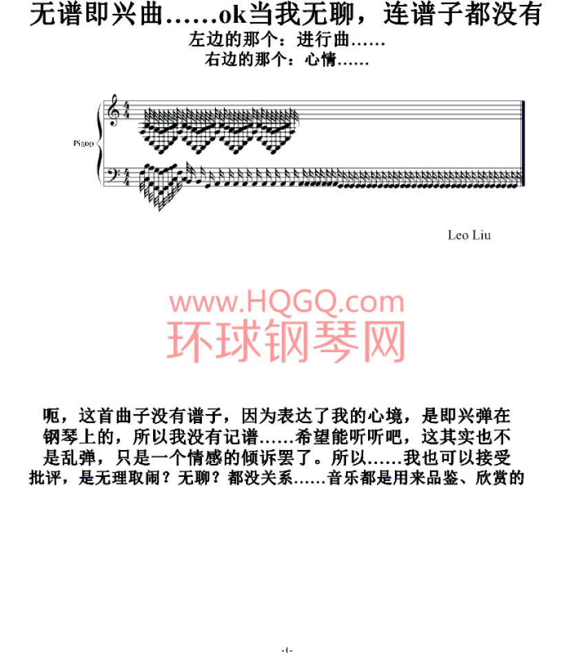 超级无谱即兴3·有些激烈……钢琴谱钢琴谱